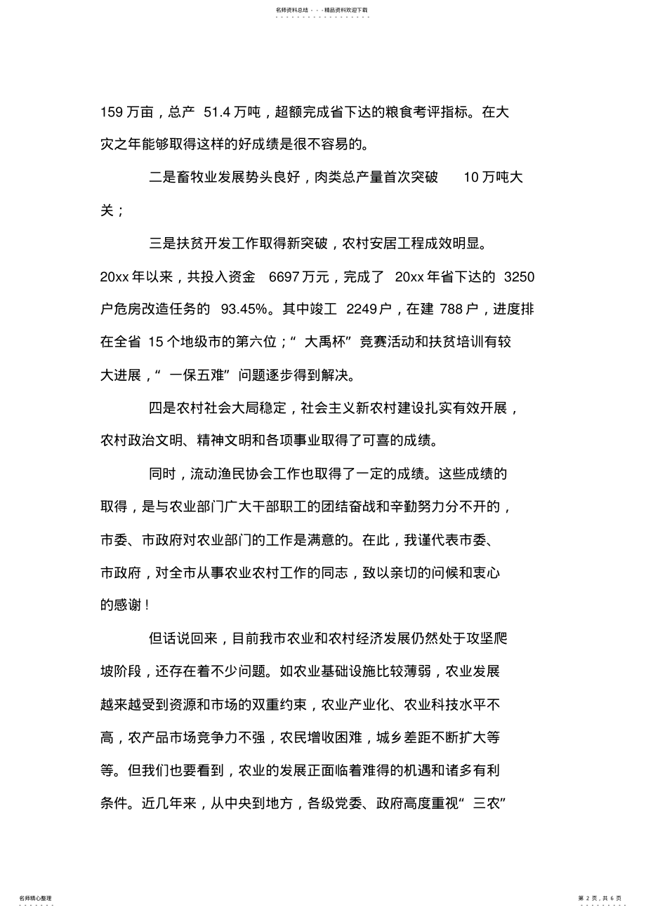 2022年副市长在全市农业工作会议上的讲话 .pdf_第2页