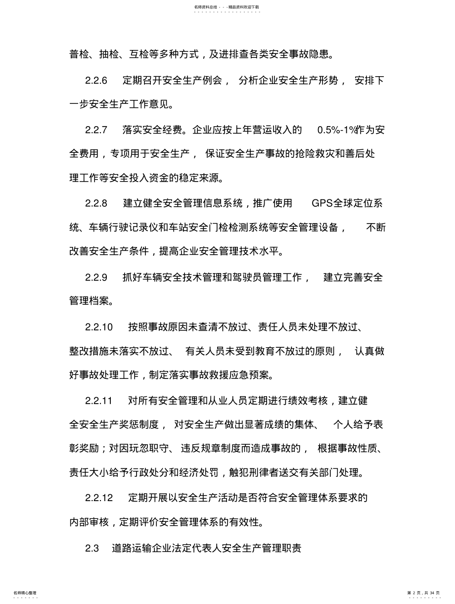 2022年道路运输企业安全生产管理规范 .pdf_第2页