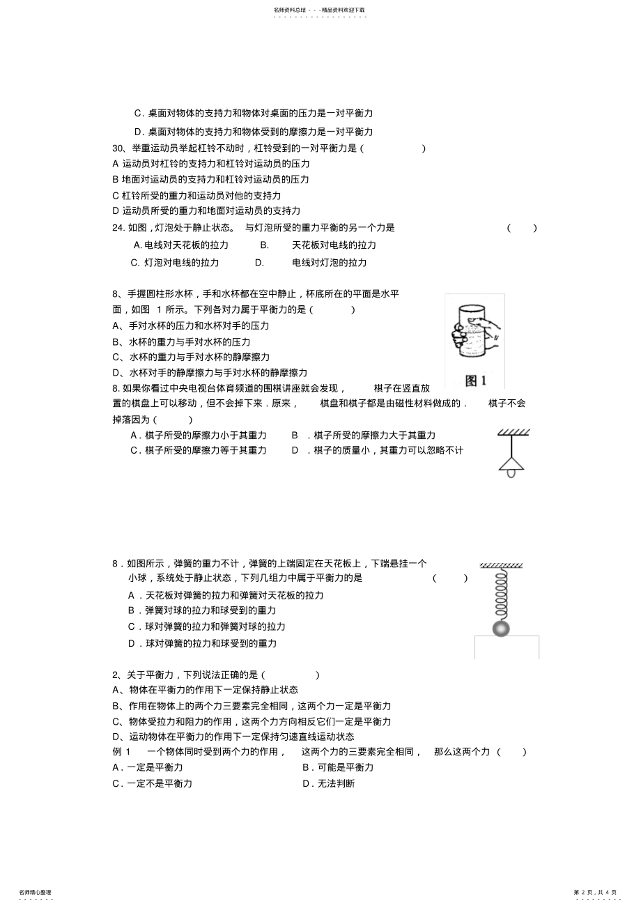 2022年初中二力平衡练习题汇总,推荐文档 .pdf_第2页