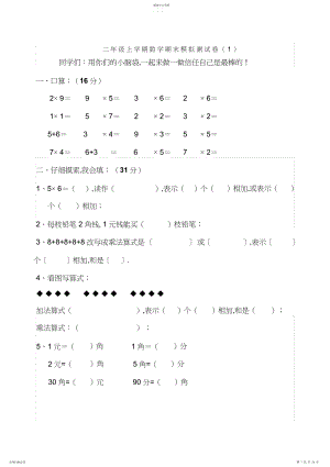 2022年北师大版小学二年级数学上册期末试卷共套.docx