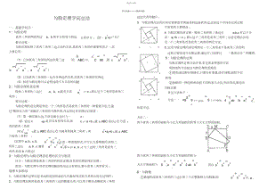 2022年勾股定理知识点总结及练习.docx