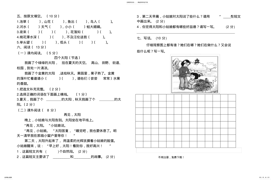 2022年部编版一年级语文下册期中考试试题 .pdf_第2页