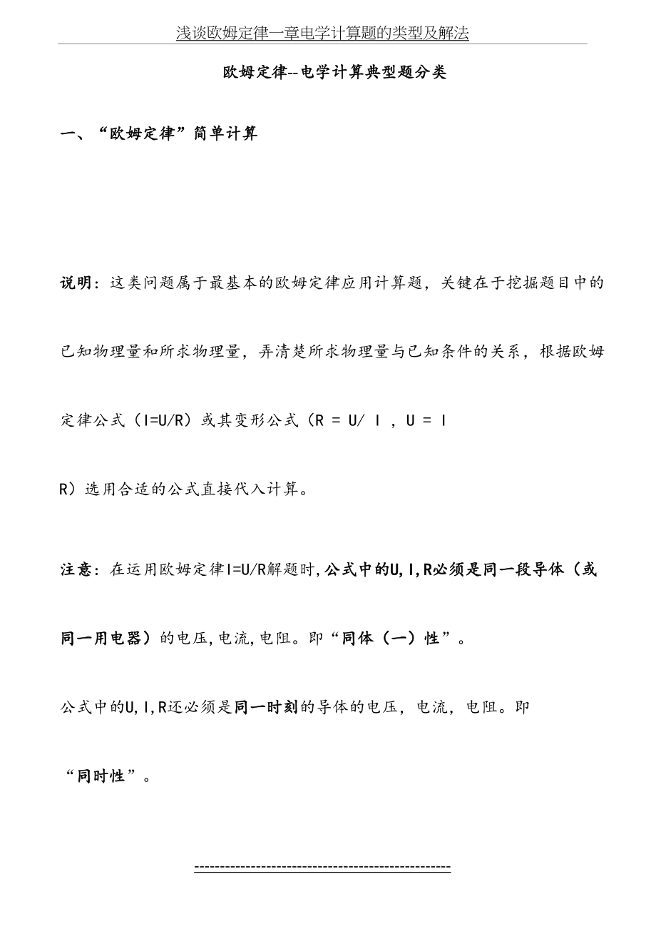 欧姆定律计算题分类.doc_第2页