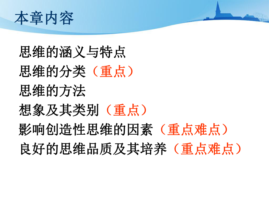 思维与创造心理学ppt课件.ppt_第1页