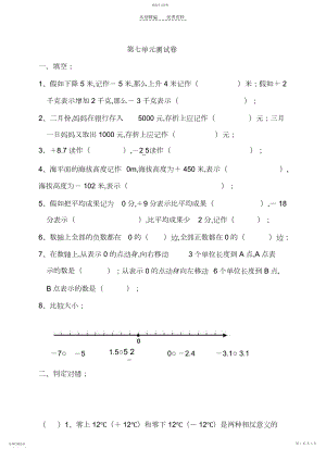 2022年北师大版小学数学四年级上册第七单元测试题.docx