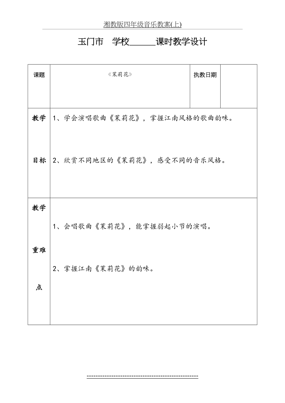 湘教版四年级音乐教案(上).doc_第2页