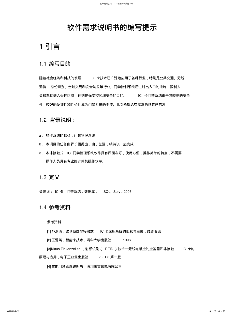 2022年门禁系统软件需求说明书 .pdf_第2页