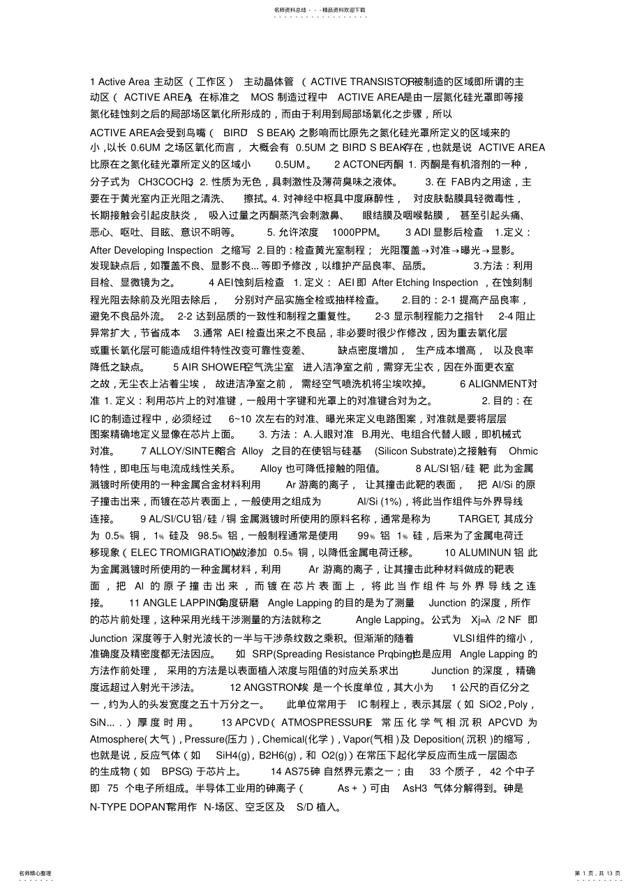 2022年半导体名词解 .pdf_第1页