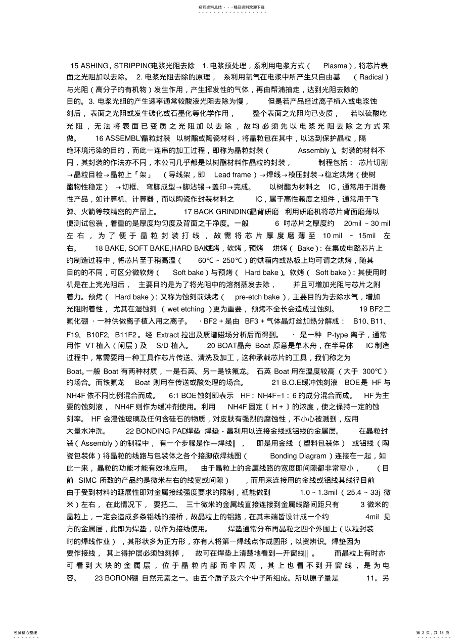 2022年半导体名词解 .pdf_第2页