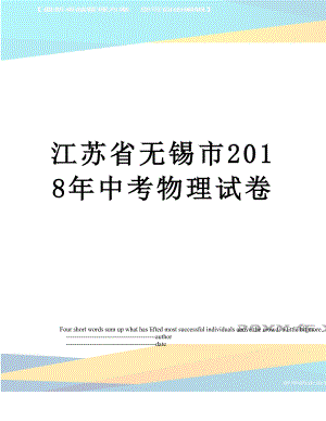 江苏省无锡市中考物理试卷.doc