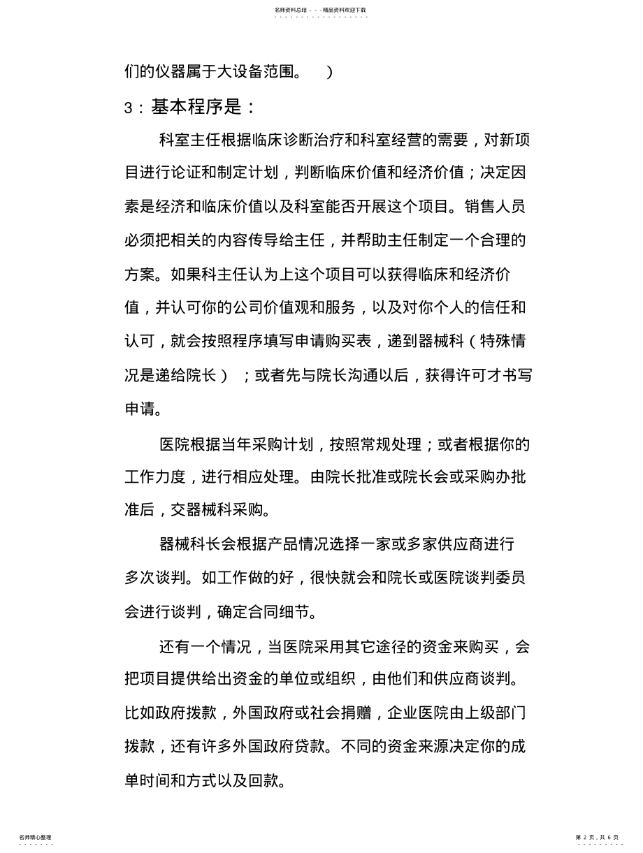 2022年医疗器械市场开发流程 .pdf_第2页