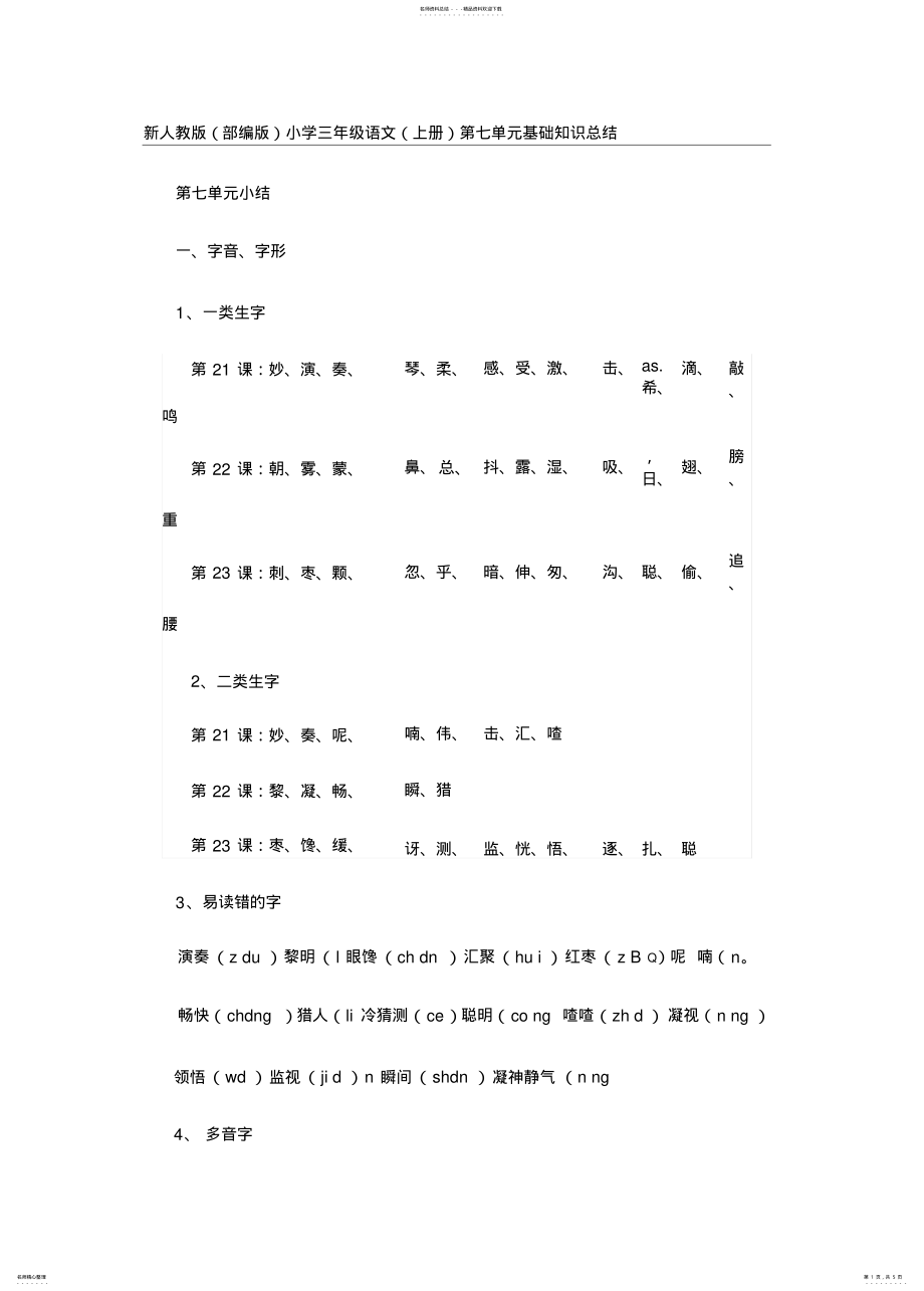 2022年部编语文三年级上册总复习 .pdf_第1页