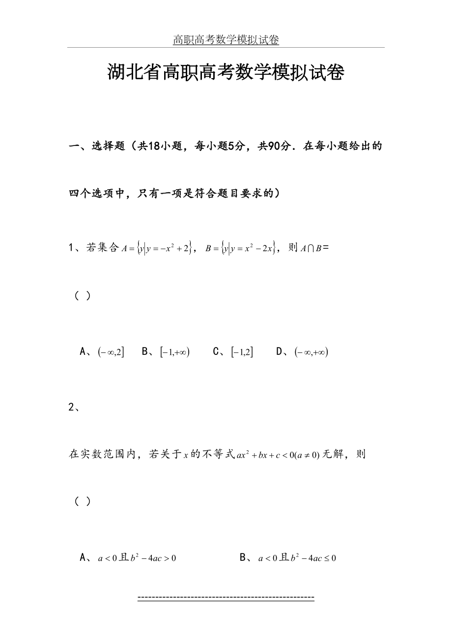 湖北省高职高考数学模拟试卷(金卷).doc_第2页