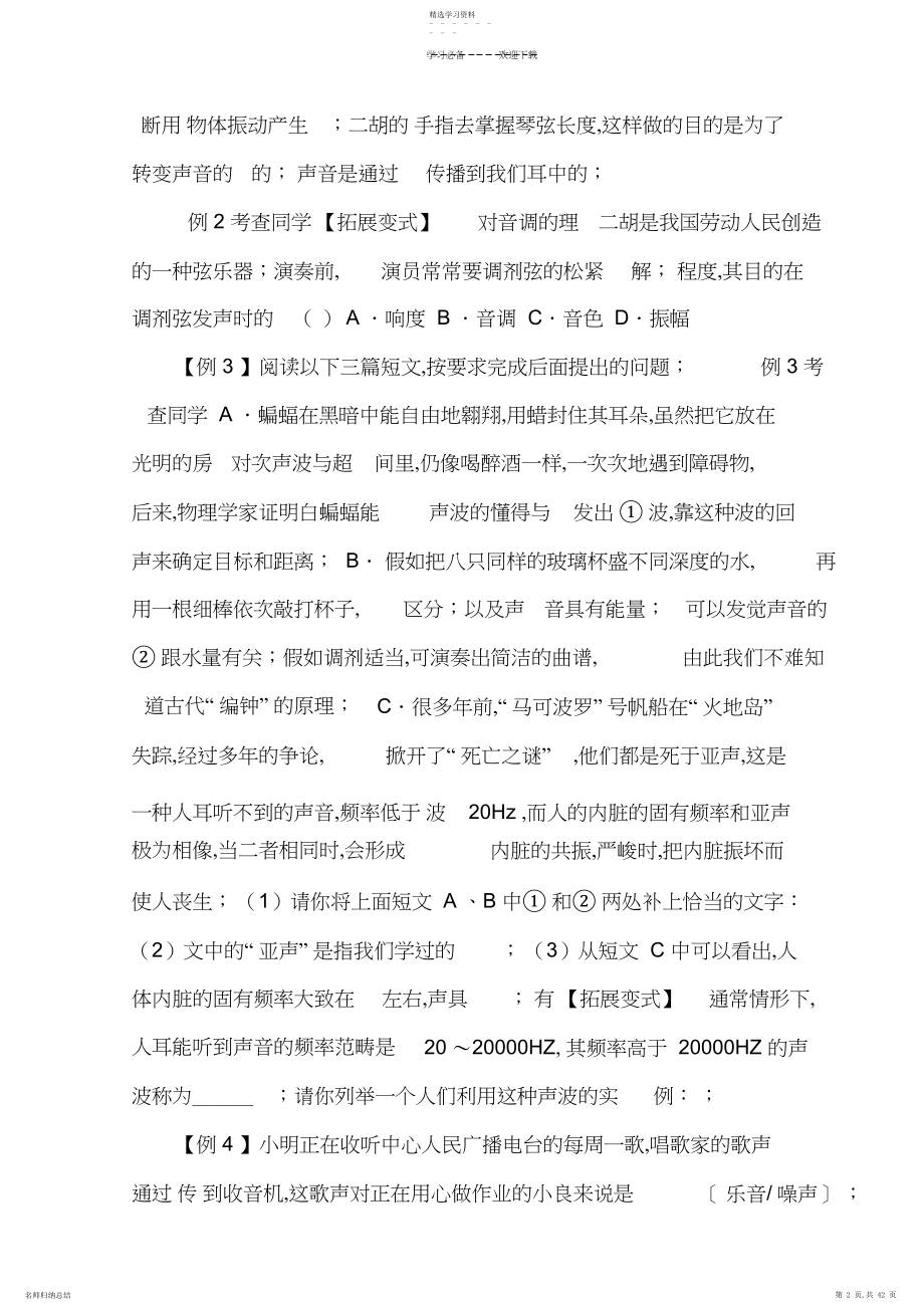 2022年初中物理一轮复习导学案.docx_第2页