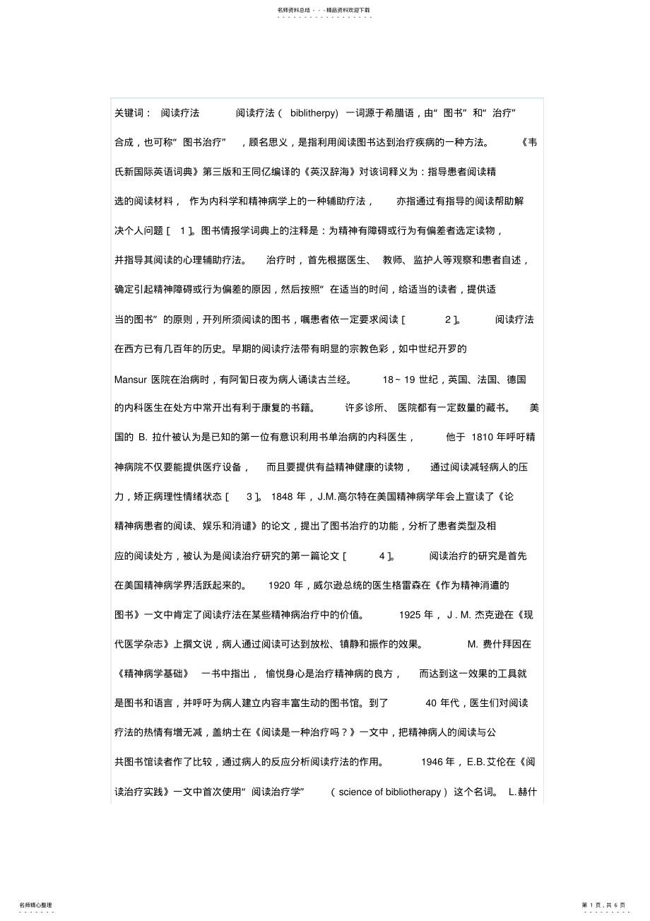 2022年阅读疗法研究进展 .pdf_第1页