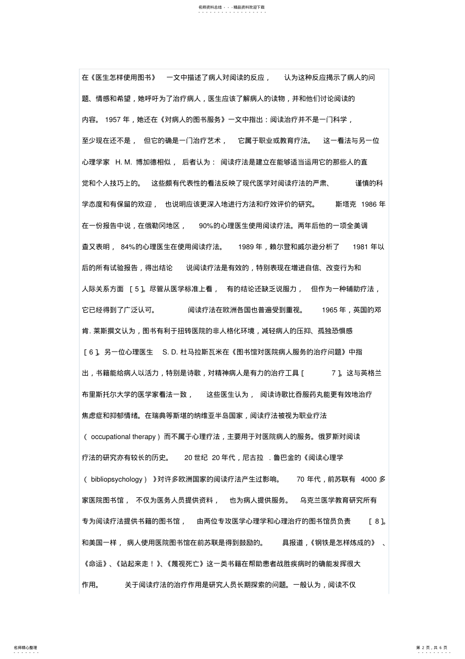 2022年阅读疗法研究进展 .pdf_第2页