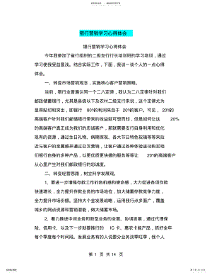 2022年银行营销学习心得体会 .pdf