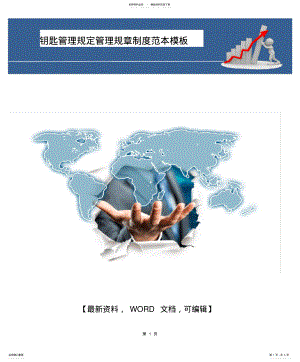 2022年钥匙管理规定管理规章制 .pdf