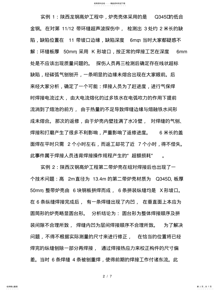 2022年钢结构焊接生产中的“超额损耗”控制 .pdf_第2页