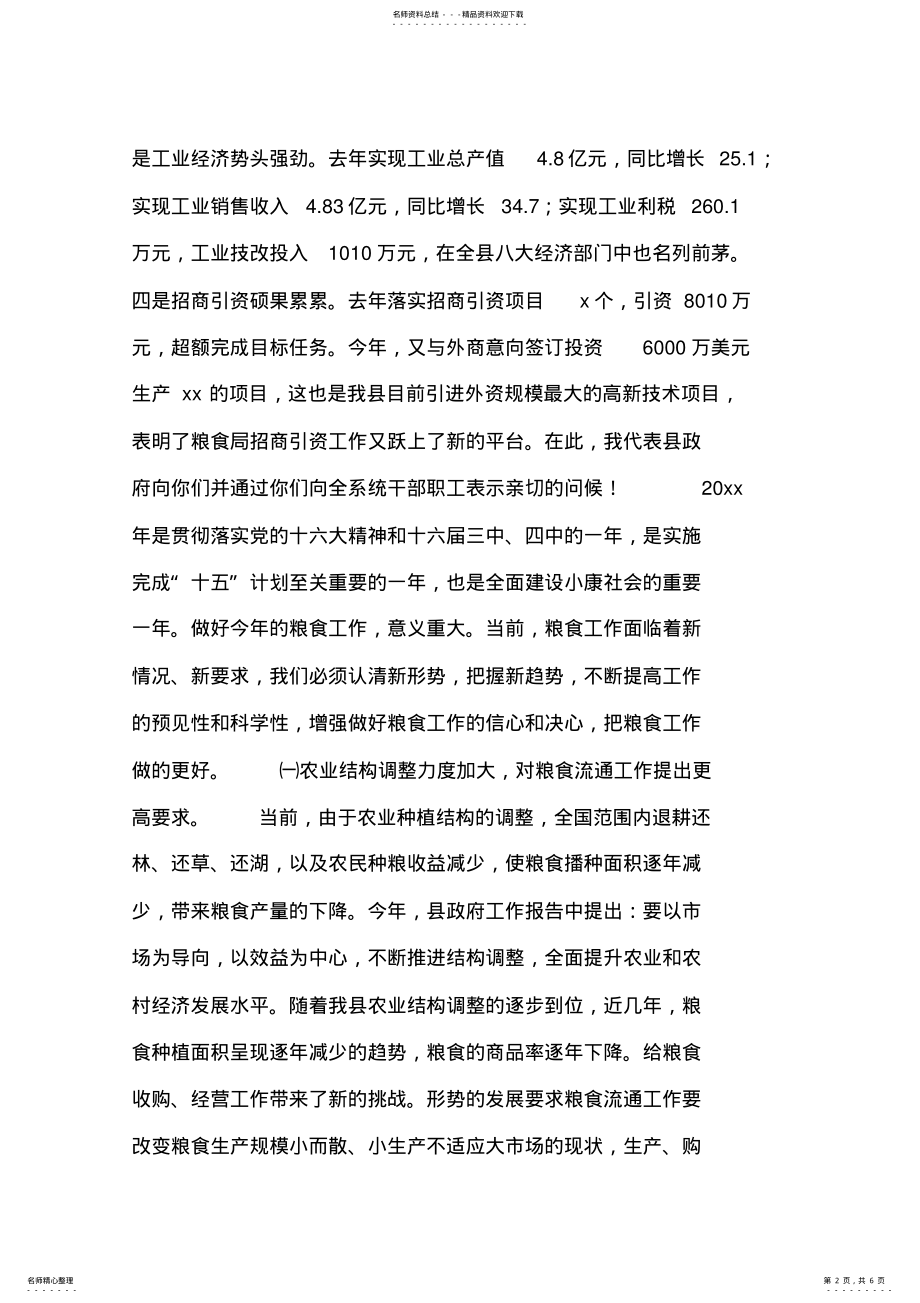 2022年县长在全县粮食工作会议上的讲话 .pdf_第2页