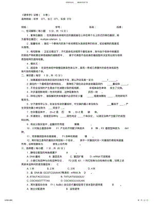 2022年遗传学年考试试卷 .pdf