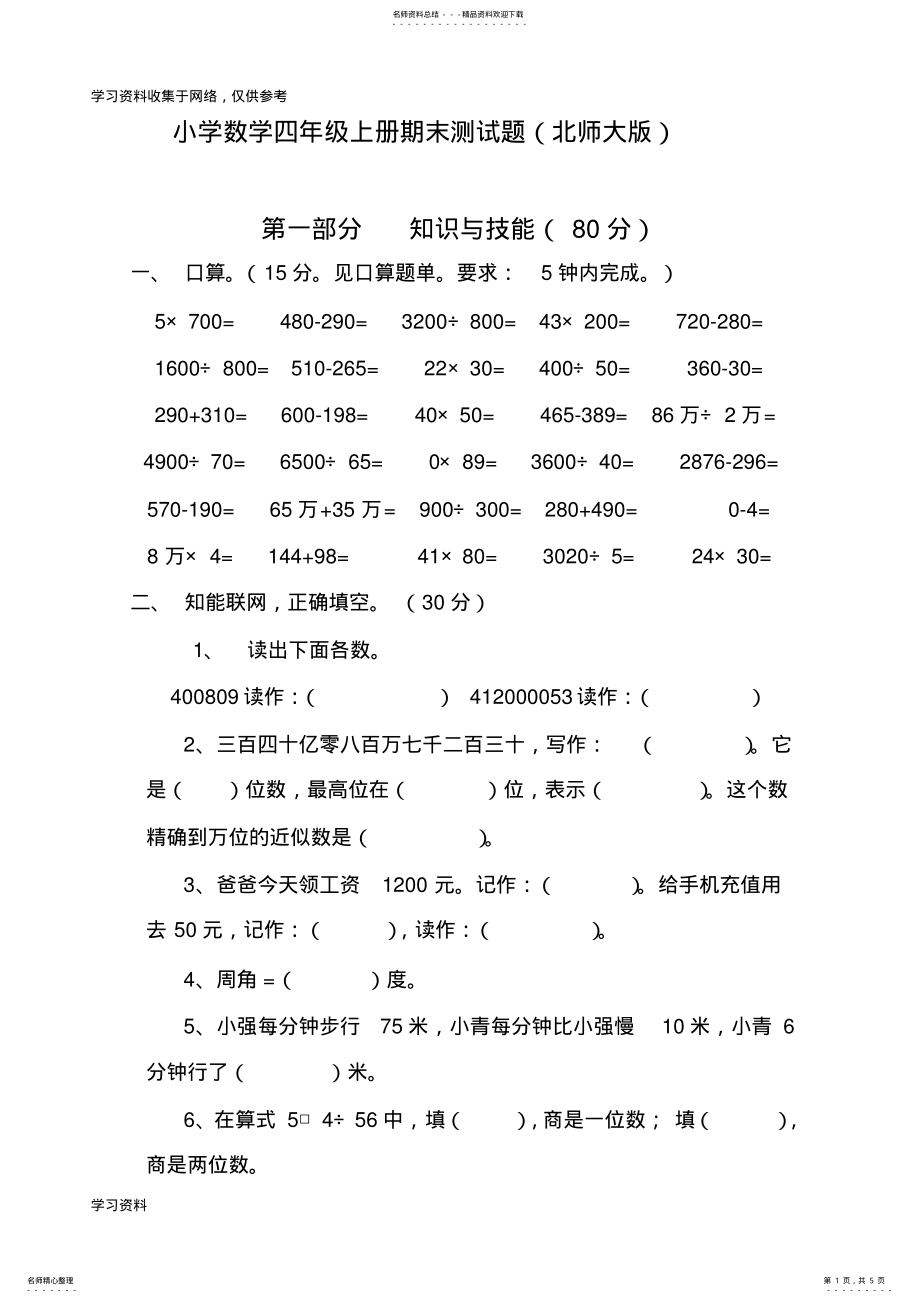 2022年北师大版小学数学四年级上册期末测试题 2.pdf_第1页