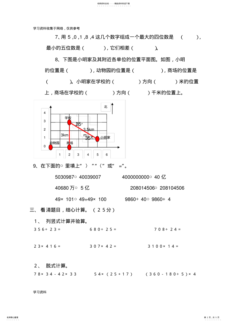 2022年北师大版小学数学四年级上册期末测试题 2.pdf_第2页