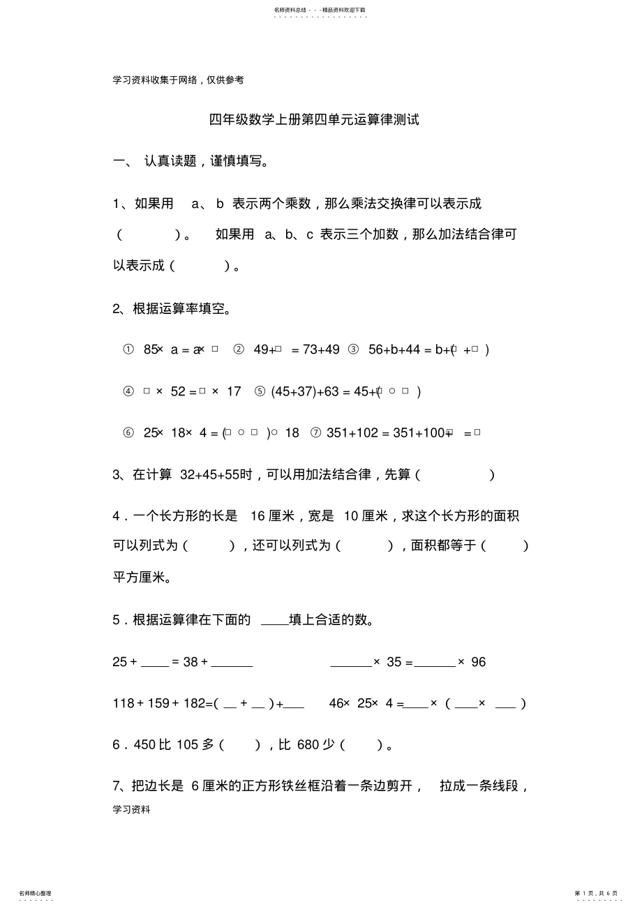 2022年北师大版四年级数学上册第四单元测试题运算律测试 .pdf_第1页