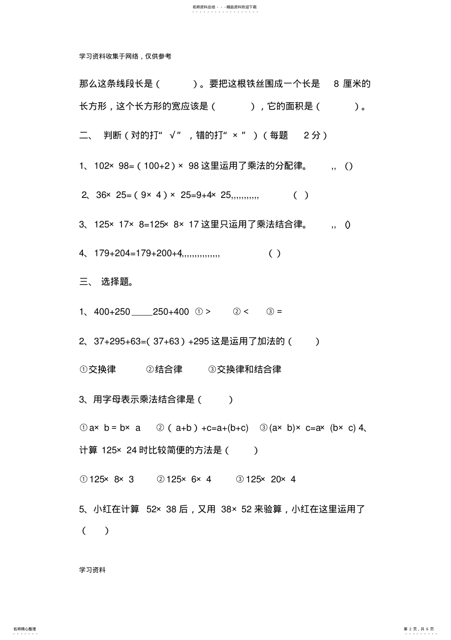 2022年北师大版四年级数学上册第四单元测试题运算律测试 .pdf_第2页