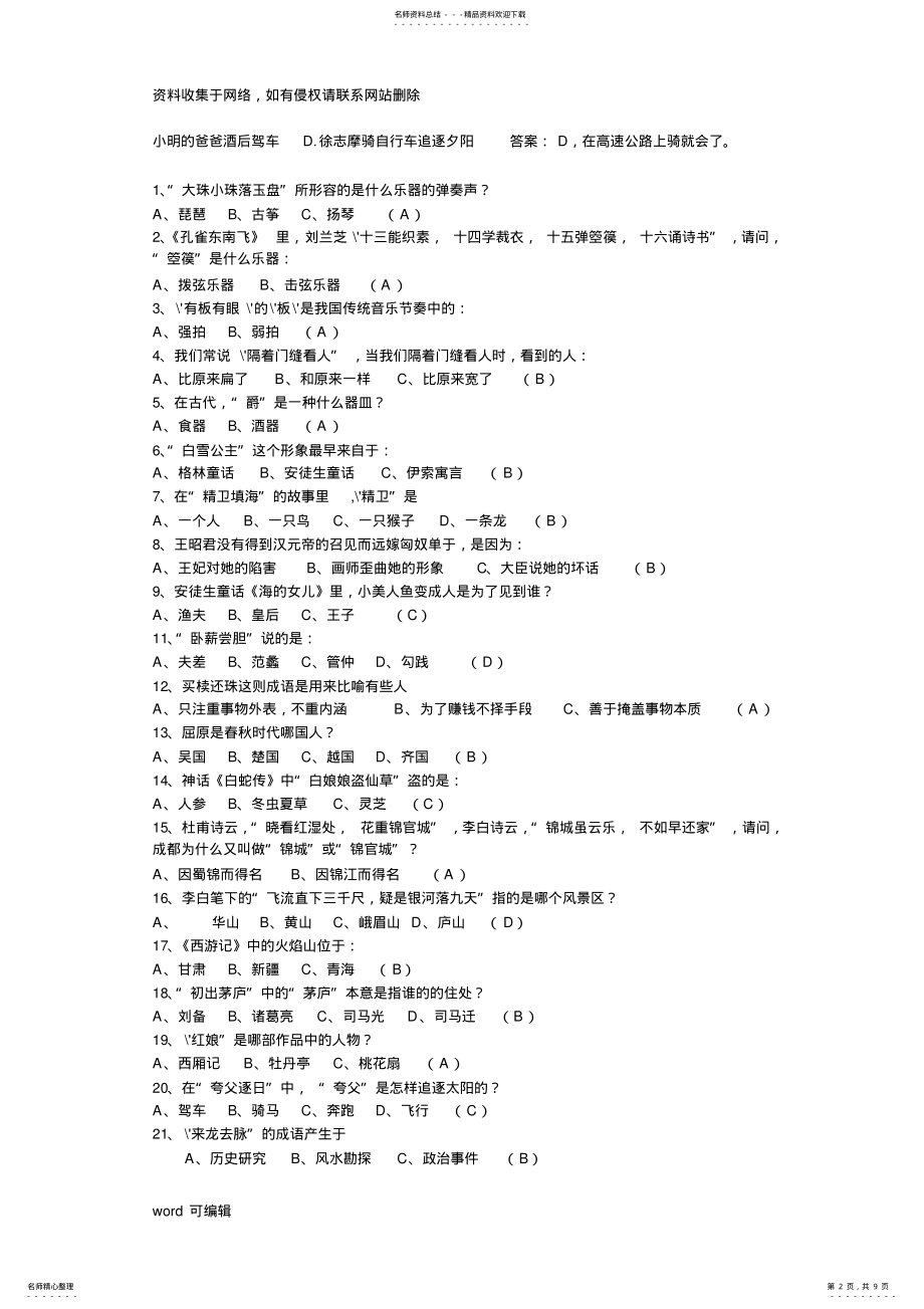 2022年初中趣味语文知识竞赛试题d答案教学内容 .pdf_第2页