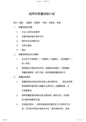 2022年超声科质量控制小组 .pdf