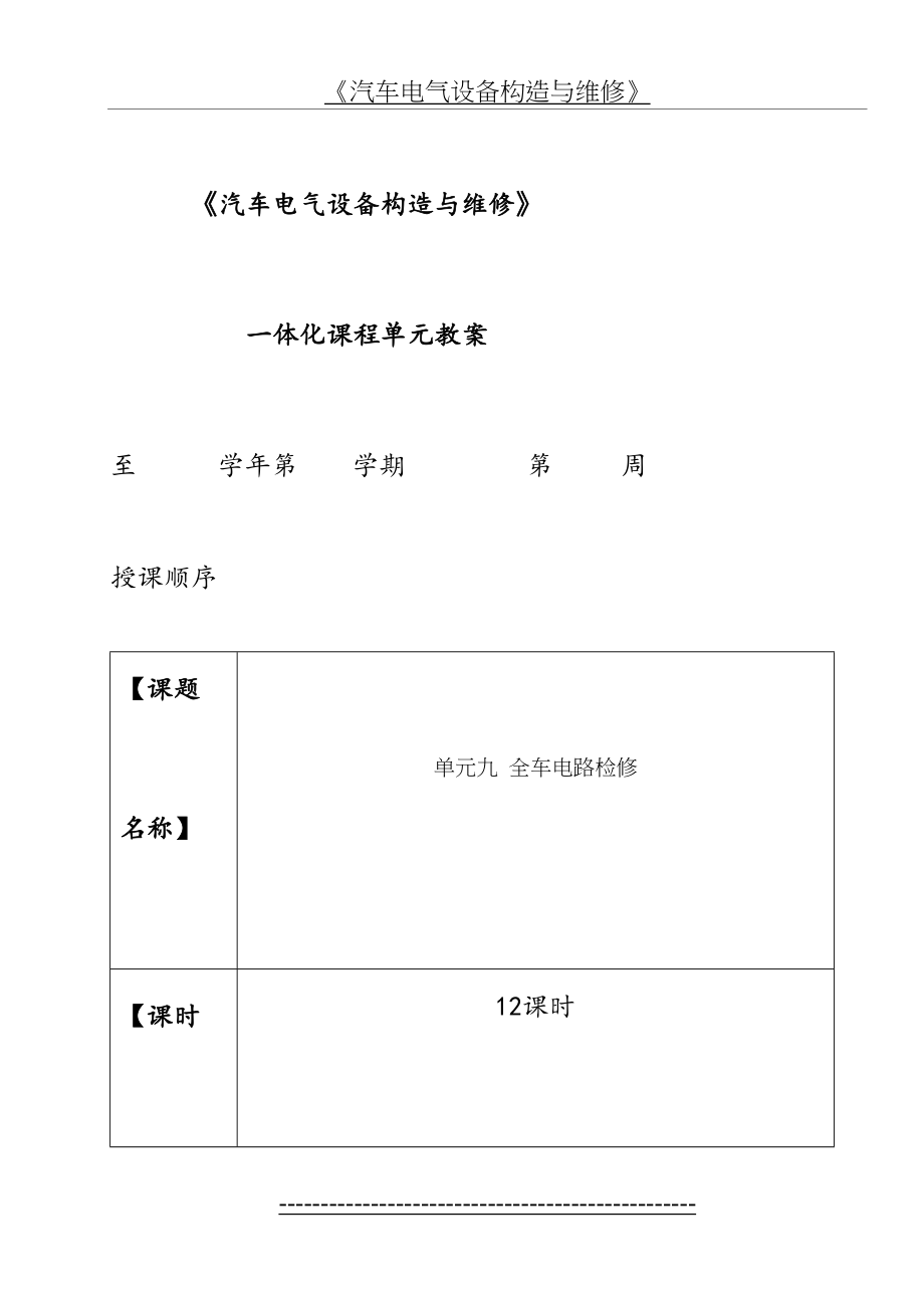 汽车电器一体化教案.doc_第2页