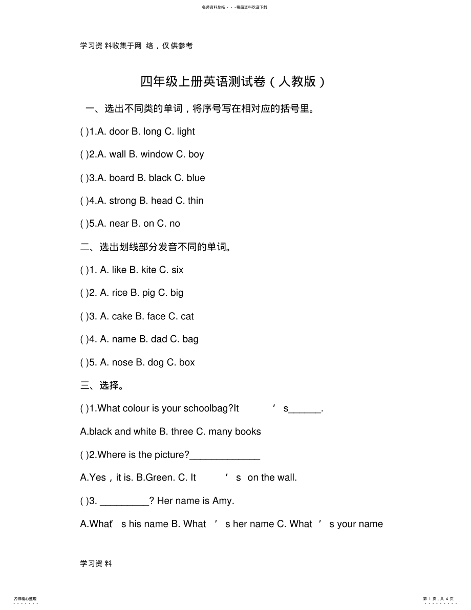 2022年四年级上册英语测试卷 2.pdf_第1页