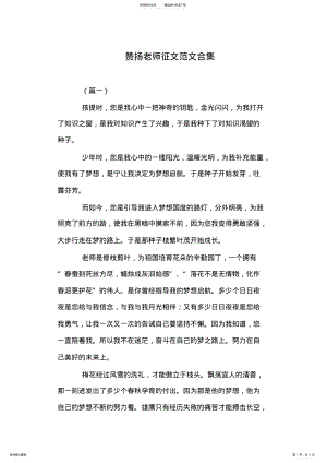 2022年赞扬老师征文范文合集 .pdf