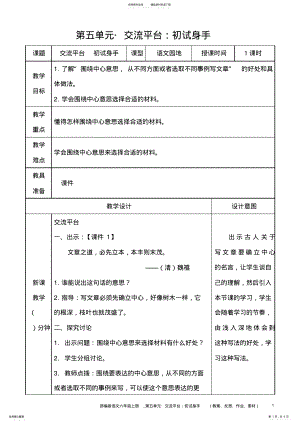 2022年部编版语文六年级上册教案__交流平台：初试身手 .pdf