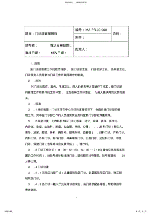 2022年医院门诊部管理规程 .pdf