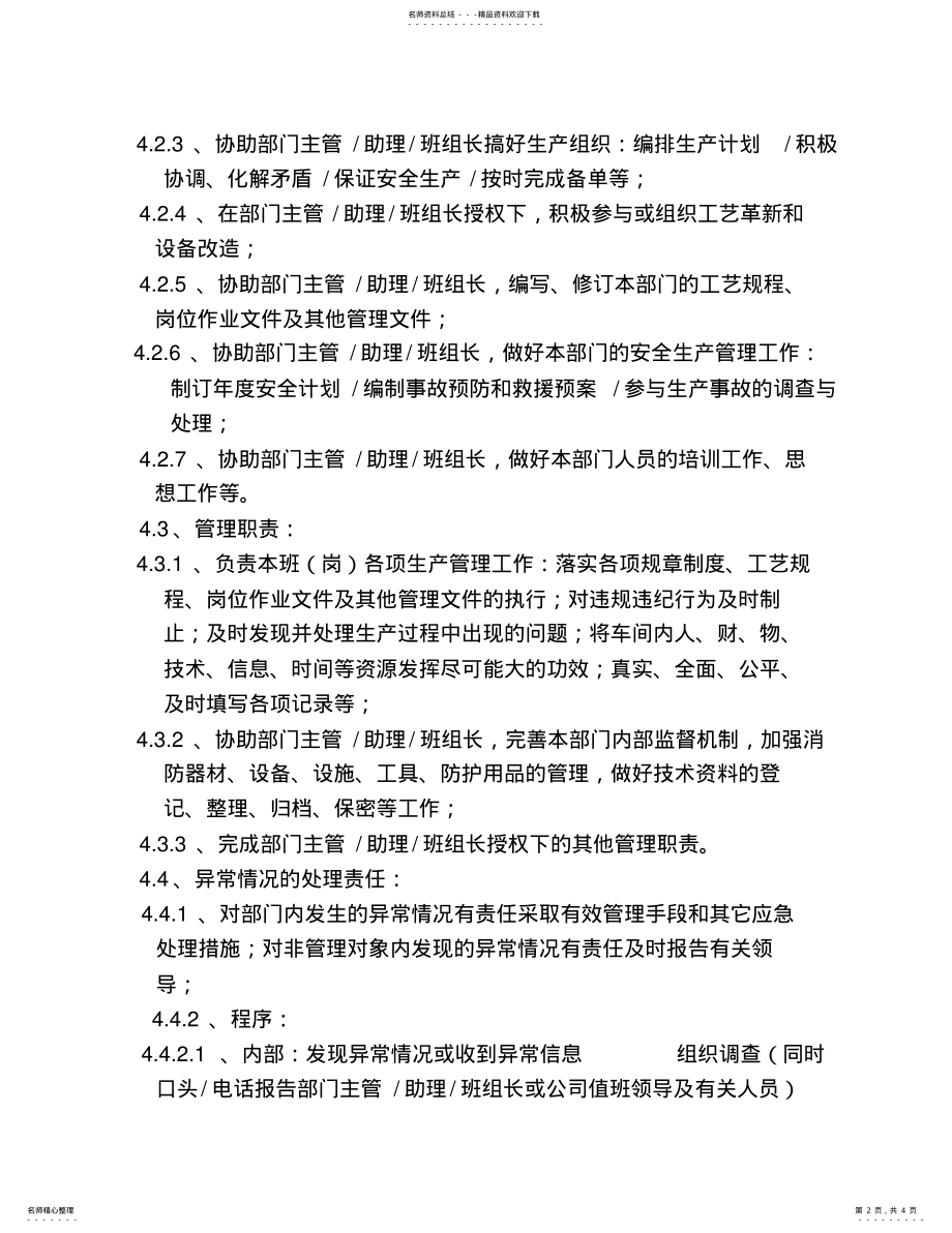 2022年员工工作标准 .pdf_第2页