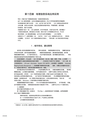 2022年地理信息系统应用案例 .pdf