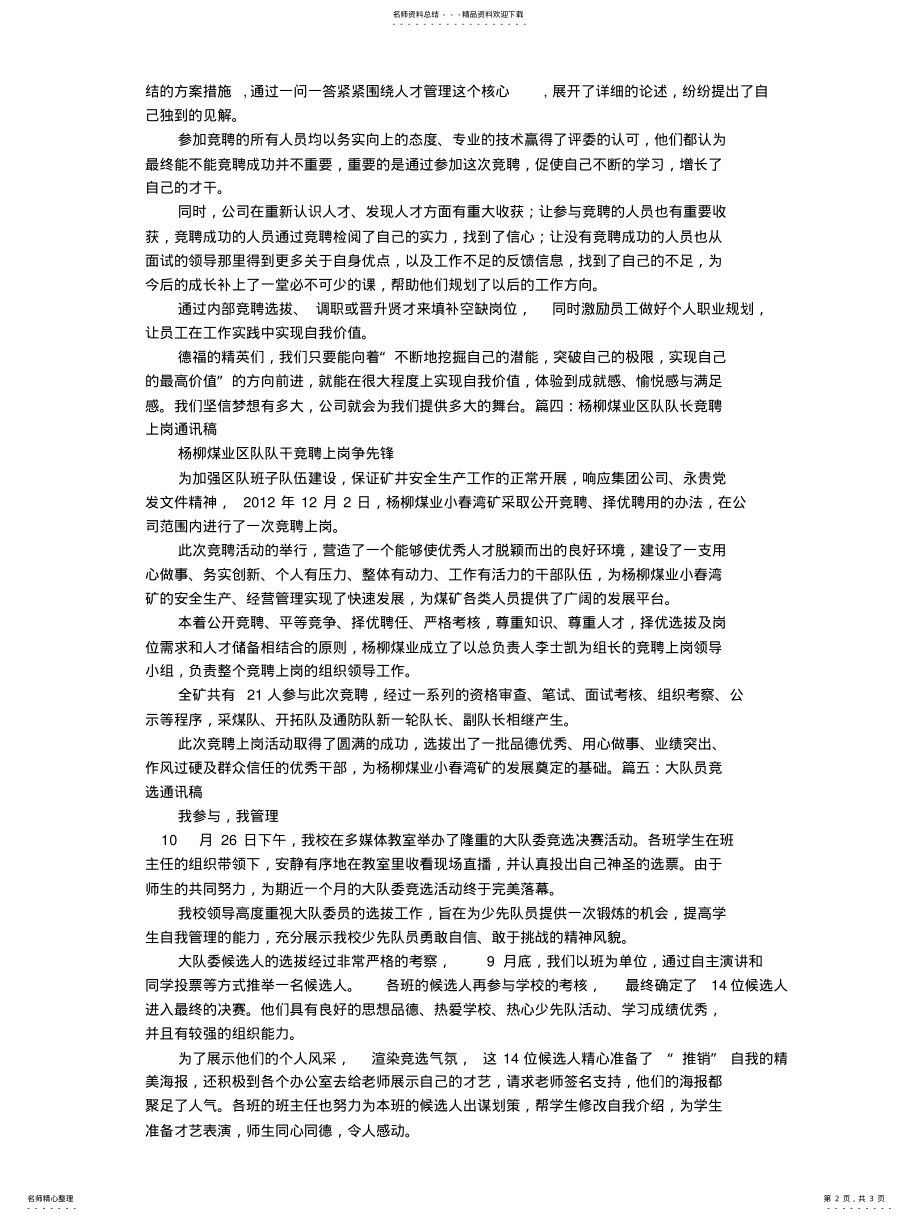 2022年内部竞聘通讯稿 2.pdf_第2页