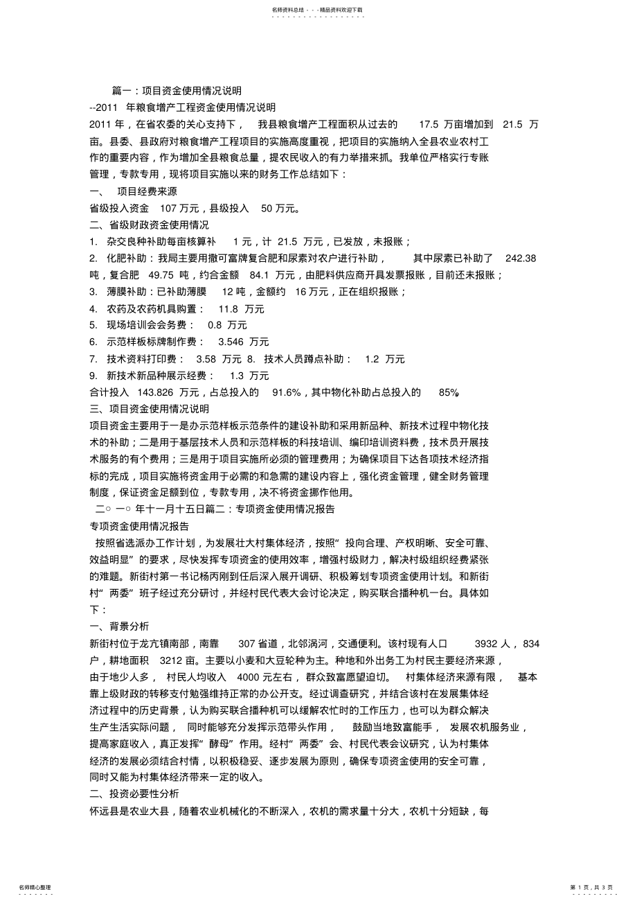 2022年资金使用情况报告 .pdf_第1页