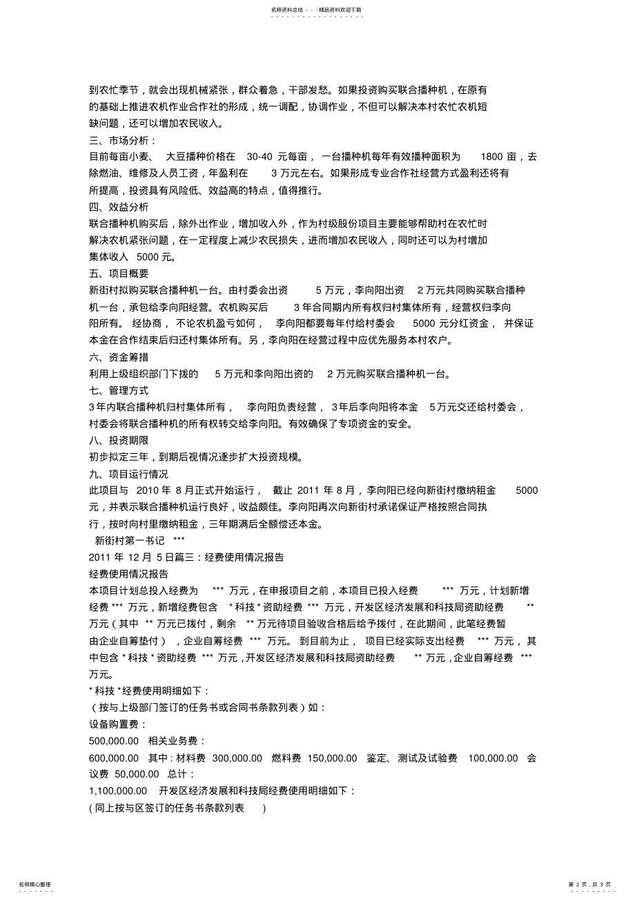 2022年资金使用情况报告 .pdf_第2页