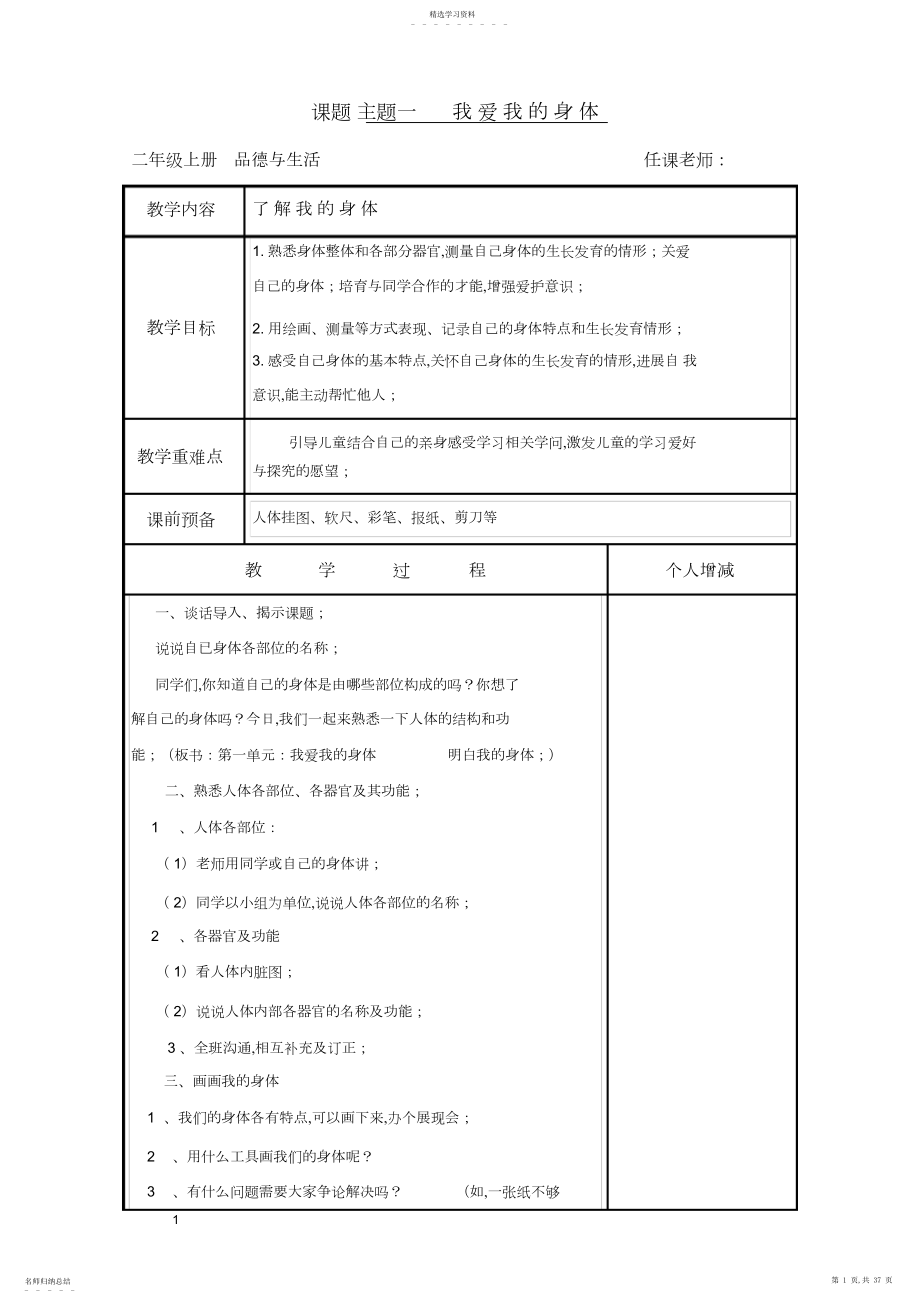 2022年北师大版小学品德与生活二年级上册教案全册.docx_第1页