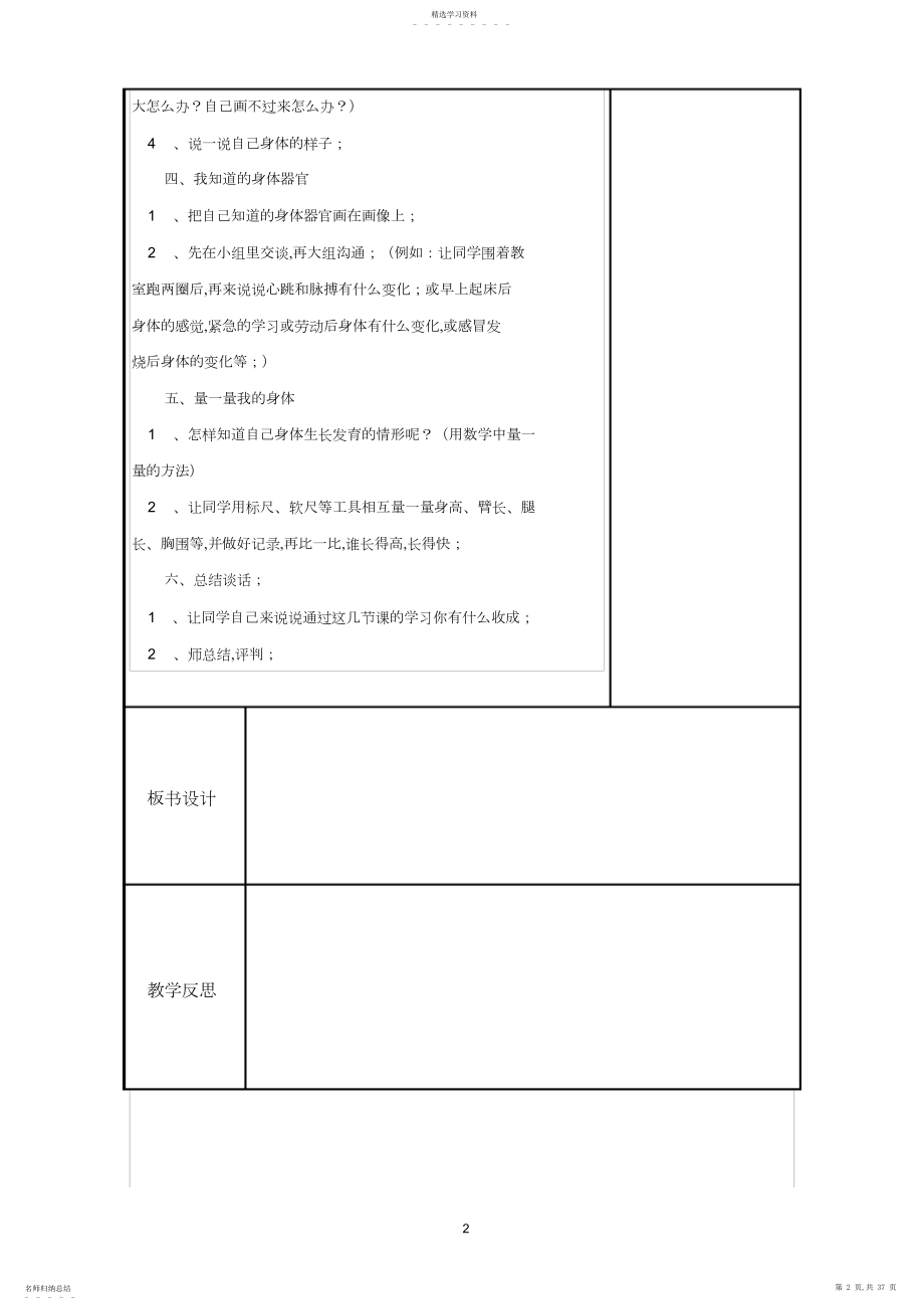 2022年北师大版小学品德与生活二年级上册教案全册.docx_第2页