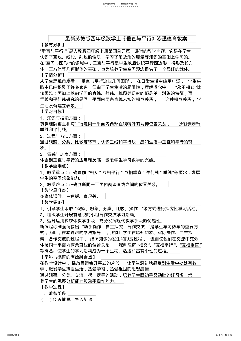 2022年四年级上渗透德育教案 2.pdf_第1页