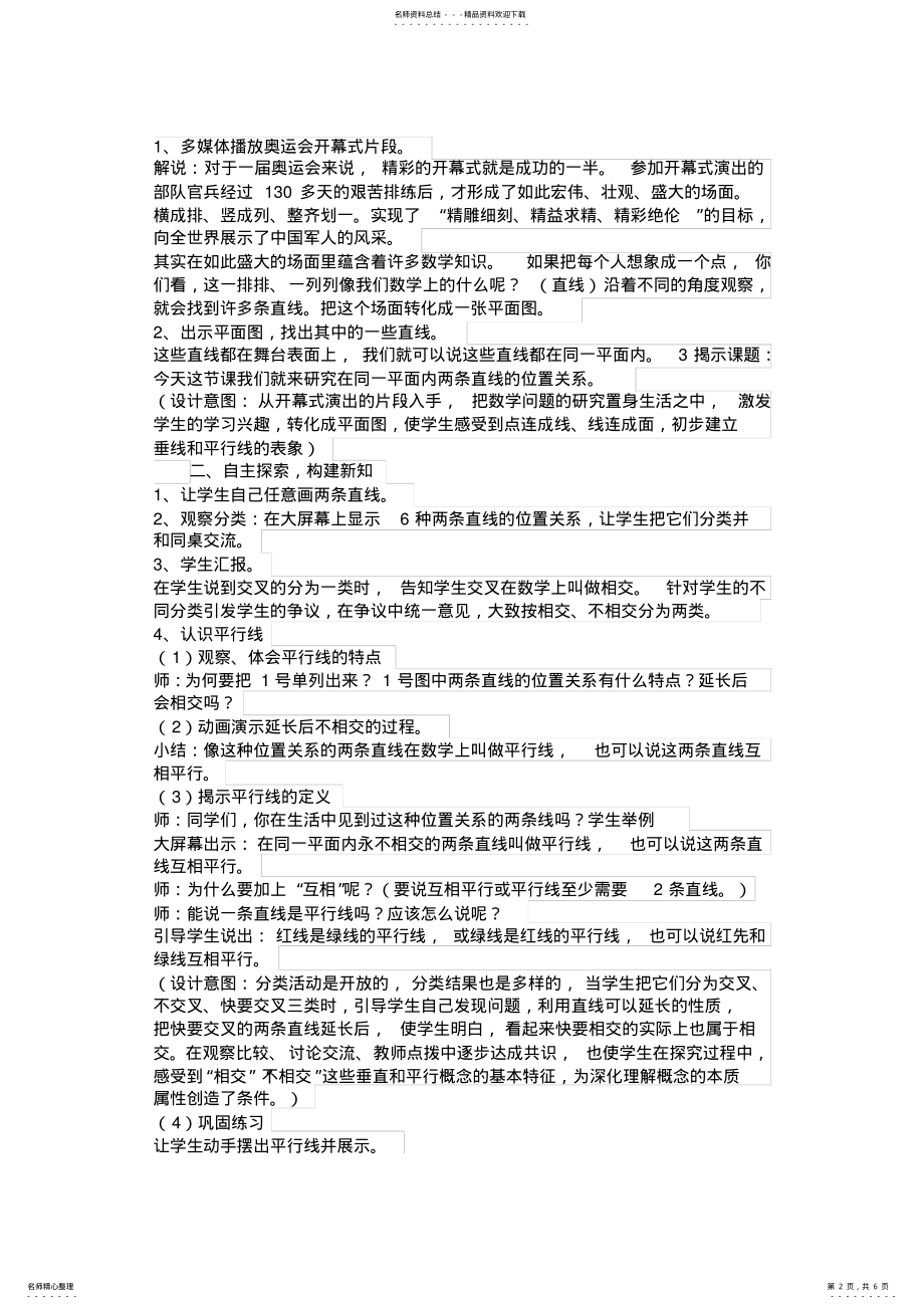 2022年四年级上渗透德育教案 2.pdf_第2页