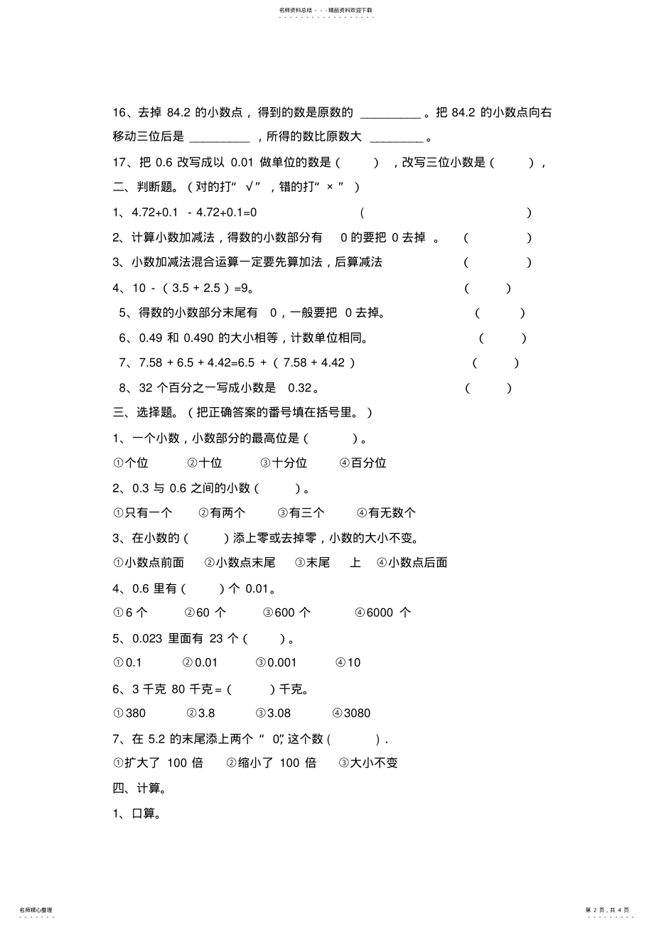 2022年四年级第六单元小数的加法和减法练习 .pdf_第2页