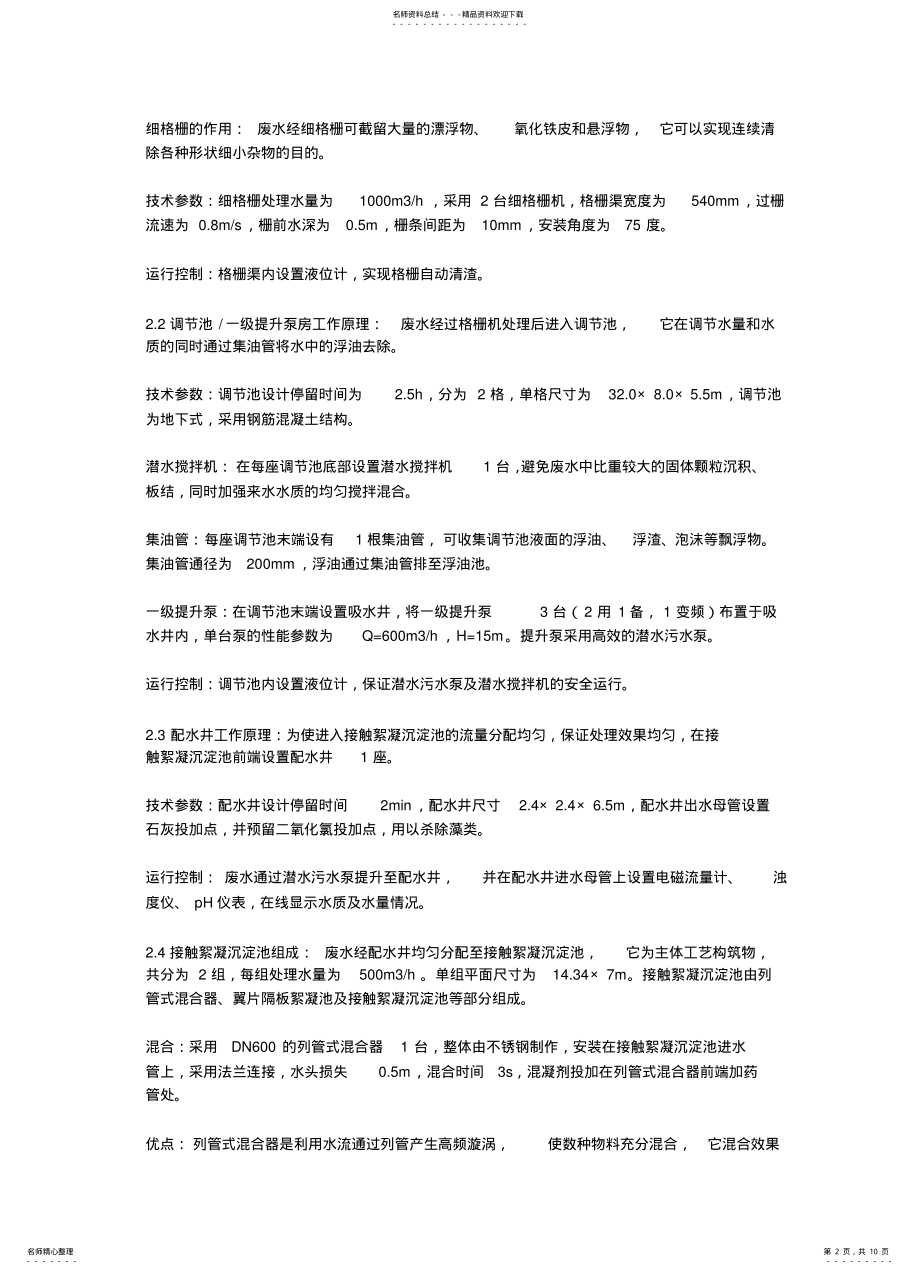 2022年钢铁厂污水处理 .pdf_第2页