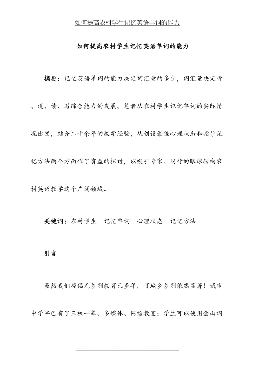 浅谈怎样提高学生记忆英语单词的能力.doc_第2页