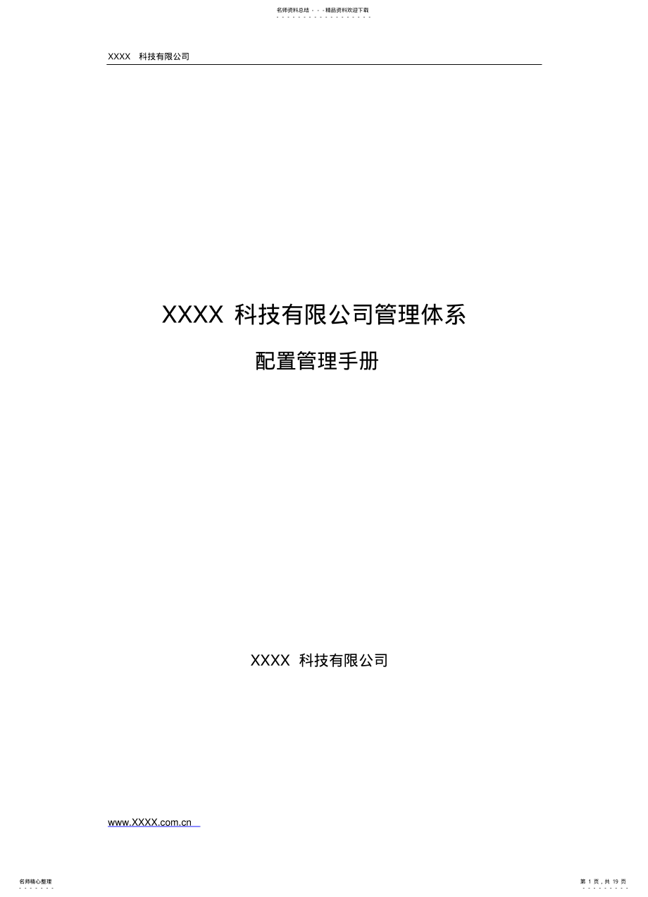 2022年配置管理手册-V. .pdf_第1页