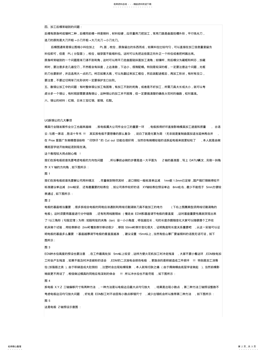 2022年铜公的定义及拆铜公的意思 .pdf_第2页